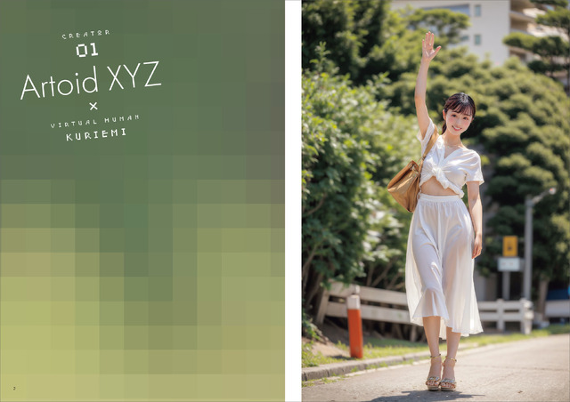 『バーチャル・ヒューマン くりえみ PHOTO BOOK』2024年11月18日発売