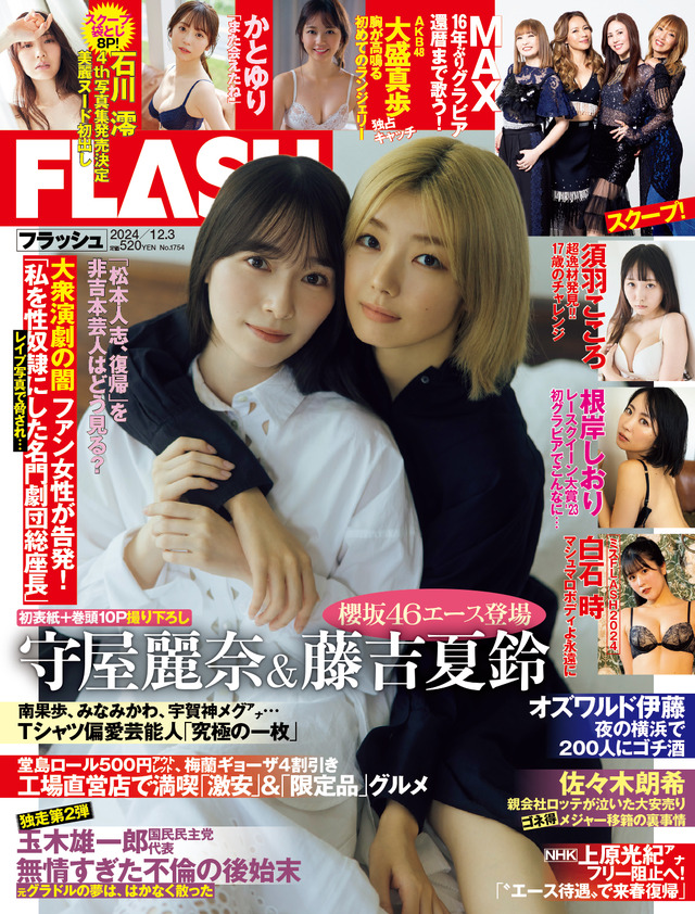 「週刊FLASH」11月19日発売号表紙（C）光文社／週刊FLASH