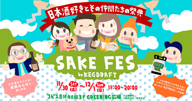 SAKE FES by KEGDRAFT