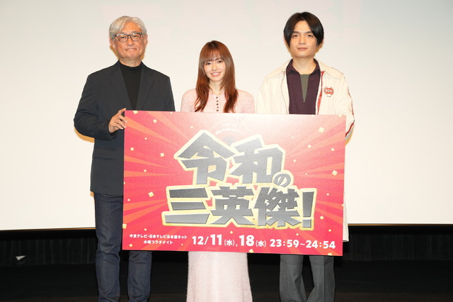 山本舞香、岡山天音、堤幸彦が登壇した『令和の三英傑！』放送直前イベント　(C)中京テレビ