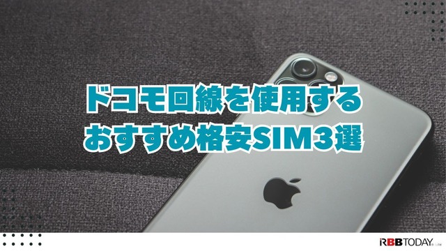 iPhoneが使えるおすすめ格安SIMを回線別に紹介！格安SIMに乗り換えるメリットとデメリットは？