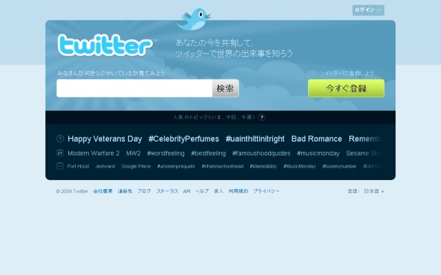 Twitterのトップページ