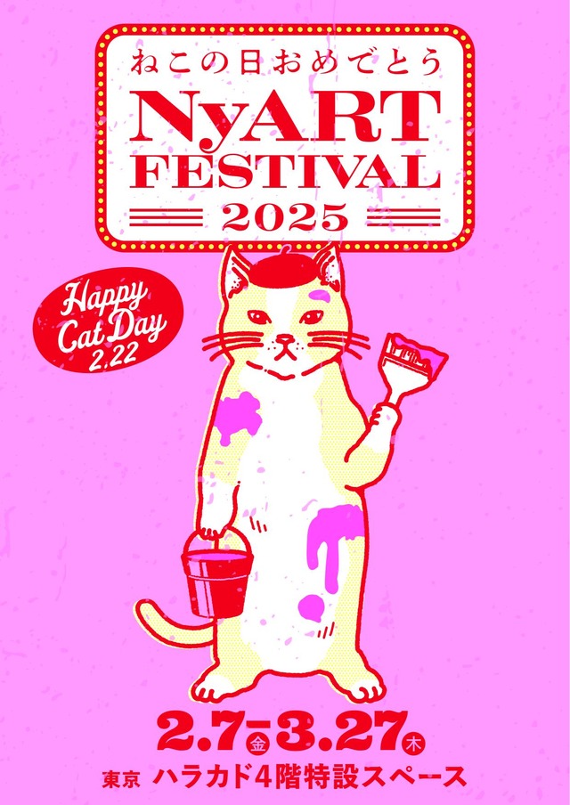 『ねこの日おめでとう NyART FESTIVAL 2025』