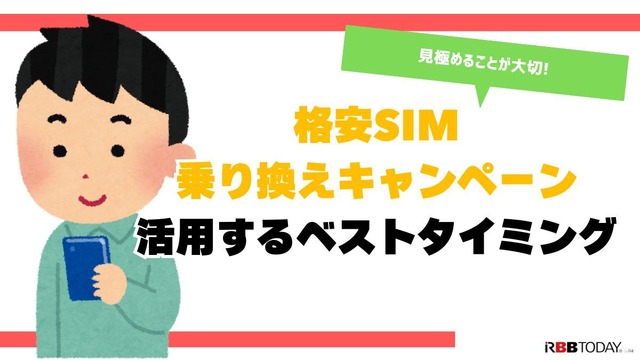 格安sim乗り換えキャンペーン2025年4月度の調査結果まとめ！お得さは人によって違った？
