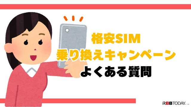 格安sim乗り換えキャンペーン2025年4月度の調査結果まとめ！お得さは人によって違った？