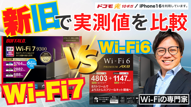 10G環境でWi-Fi7対応ルーターの実力を徹底調査!バッファロー「WXR9300BE6P」実機レビュー