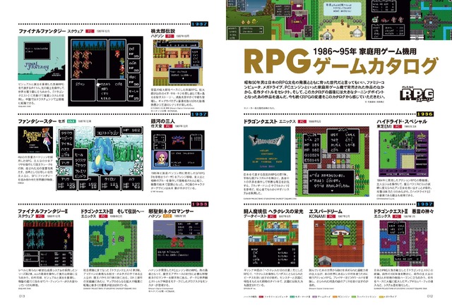 『昭和50年男』2025年1月号／1986～95年家庭用ゲーム機用 RPGゲームカタログ