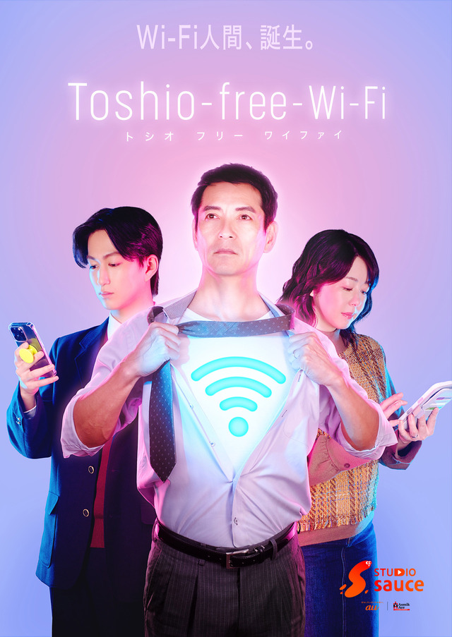 縦型ショートドラマ『Toshio-free-Wi-Fi』