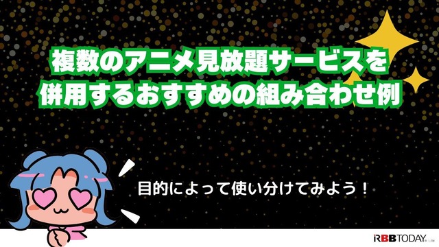 アニメ見放題数を比較！人気の動画配信サービス14選【2025年5月最新】