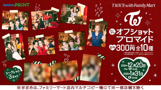 TWICEオフショットランダムブロマイド（全10種）