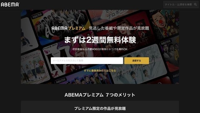 ABEMAプレミアムの無料トライアルは終了！他に方法はある？