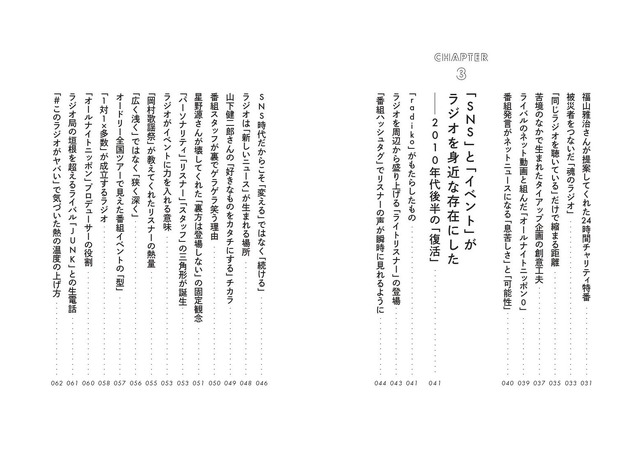 なぜラジオのイベントが東京ドームを満員にできたのか？ オールナイトニッポンPが初の著書『今、ラジオ全盛期。静かな熱狂を生むコンテンツ戦略』！