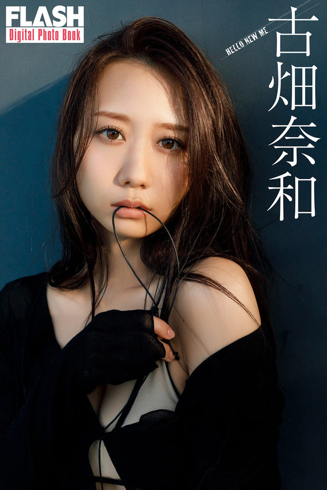 古畑奈和（C）光文社/週刊FLASH 写真（C）桑島智輝