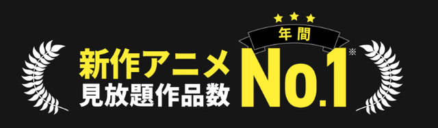 U-NEXTの口コミ評判を徹底調査│会員450万人突破！人気の理由とは？