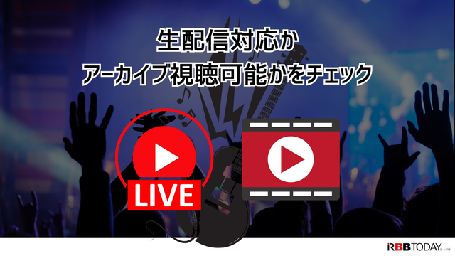 ライブ動画配信のおすすめサービス！自宅や好きな場所で音楽ライブを楽しもう