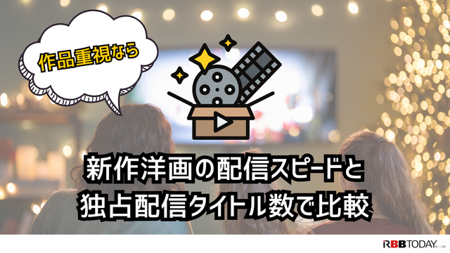 洋画向きの動画配信サービス7選｜おすすめ見放題の特徴を徹底比較【25年2月】