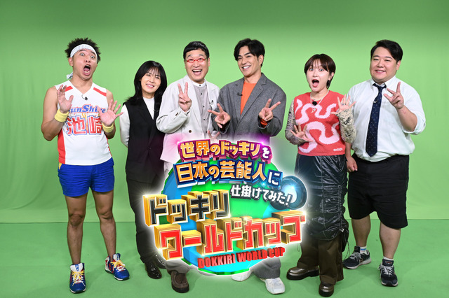 1月17日放送『世界のドッキリを日本の芸能人に仕掛けてみた！ドッキリワールドカップ』　(C)TBS