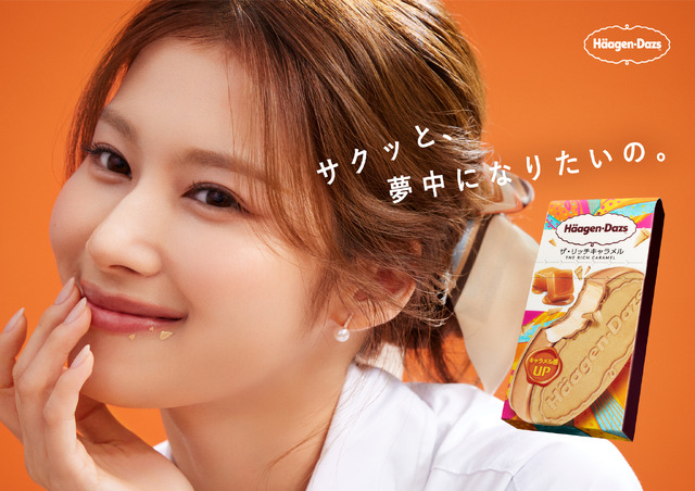 TWICEのSANAを起用したハーゲンダッツの新TVCM「サクッと、夢中になりたいの。」篇