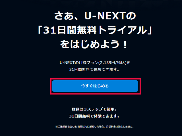 【U-NEXT無料トライアル完全ガイド】体験期間・登録方法・注意点を徹底解説