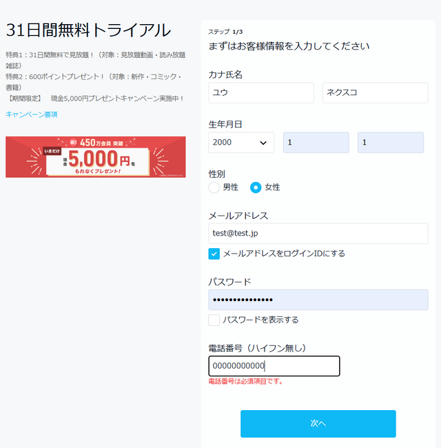 【U-NEXT無料トライアル完全ガイド】体験期間・登録方法・注意点を徹底解説