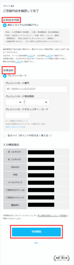 【U-NEXT無料トライアル完全ガイド】体験期間・登録方法・注意点を徹底解説