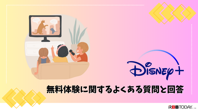 Disney+ (ディズニープラス)が最大6ヶ月無料！？楽しむ方法と登録手順を徹底解説！