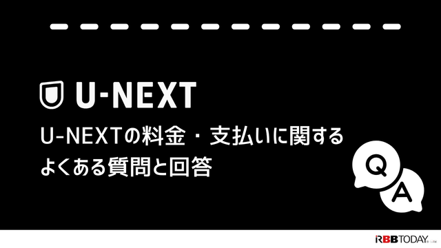 U-NEXTの料金は高い？最新プランの料金体系・支払い方法・お得な活用法を徹底解説！