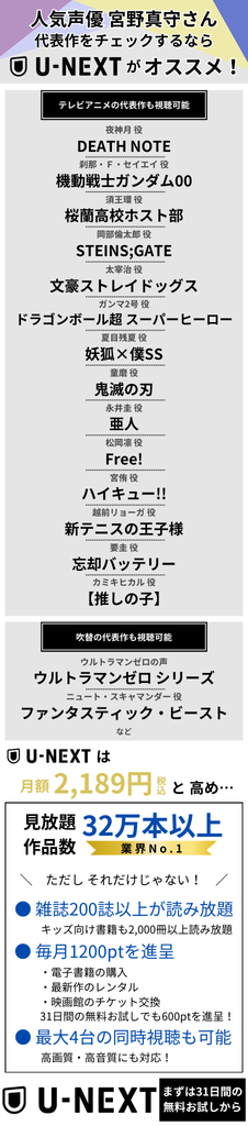 宮野真守の代表作と無料で視聴する方法を解説！出演作をチェックしよう