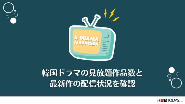 韓国ドラマ見るならどこがいい？サブスクおすすめ8選【2025年最新】