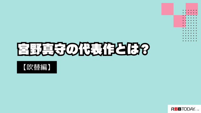 宮野真守の代表作と無料で視聴する方法を解説！出演作をチェックしよう