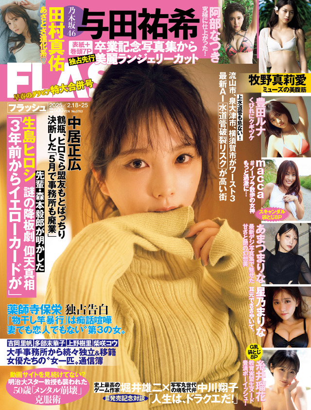 「週刊FLASH」2月4日発売号表紙（C）光文社／週刊FLASH