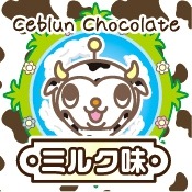 けーぶるんチョコ　ミルク味