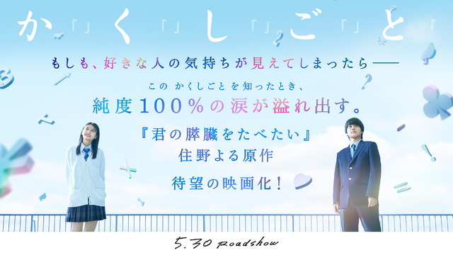 映画『か「」く「」し「」ご「」と「』　（C）2025『か「」く「」し「」ご「」と「』製作委員会