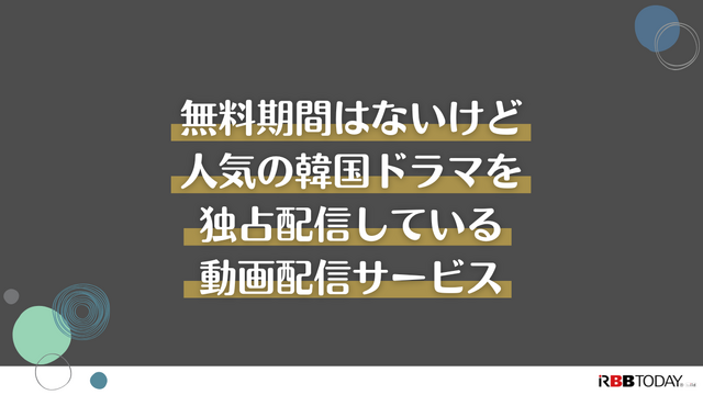 韓国ドラマ無料で見放題の動画配信サービス5選【2025年3月最新】