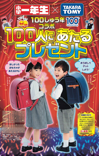 ランドセルを背負った「ピカチュウ」めざましどけいが可愛い！「小学一年生」創刊100周年特別号がめちゃ豪華