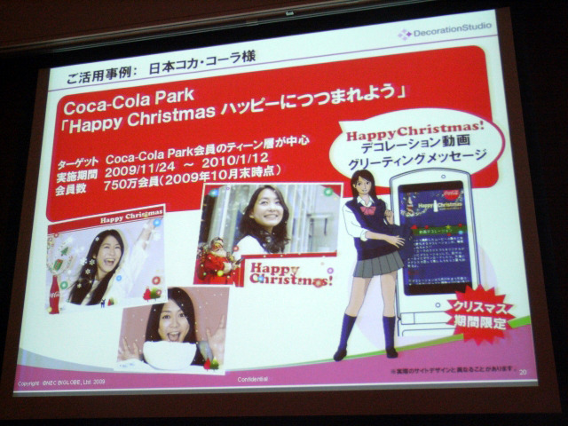 SaaS事例として、日本コカ・コーラが24日より、デコレーション動画によるグリーティングメッセージを提供する