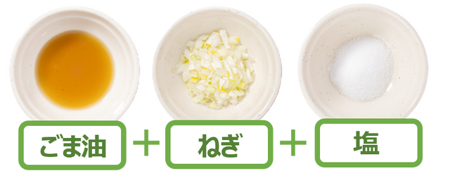 ねぎ塩だれアレンジ