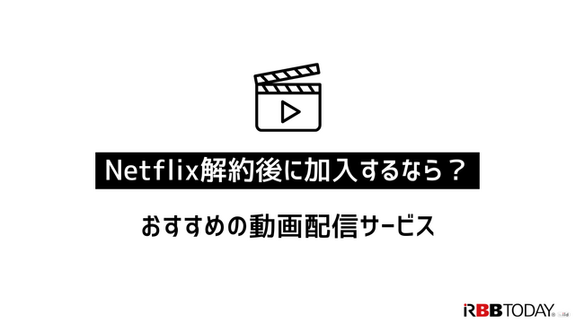 Netflix解約ガイド｜公式サイトでの手順や注意点について解説