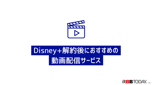 Disney+解約ガイド｜ディズニープラスを退会できない時の対処法も解説