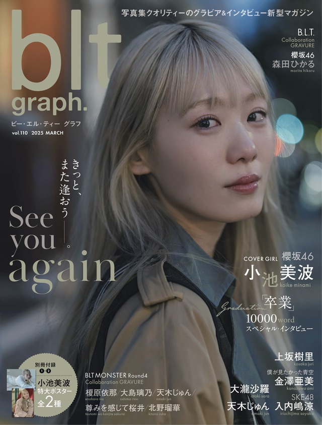 「blt graph.vol.110」（東京ニュース通信社刊） 撮影／HIROKAZU