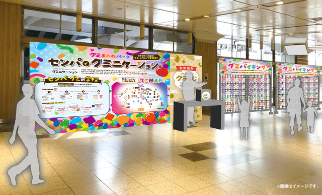 グミまみれパーク　イメージ