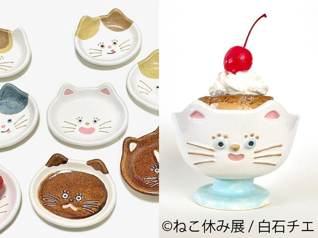 ねこ休み展