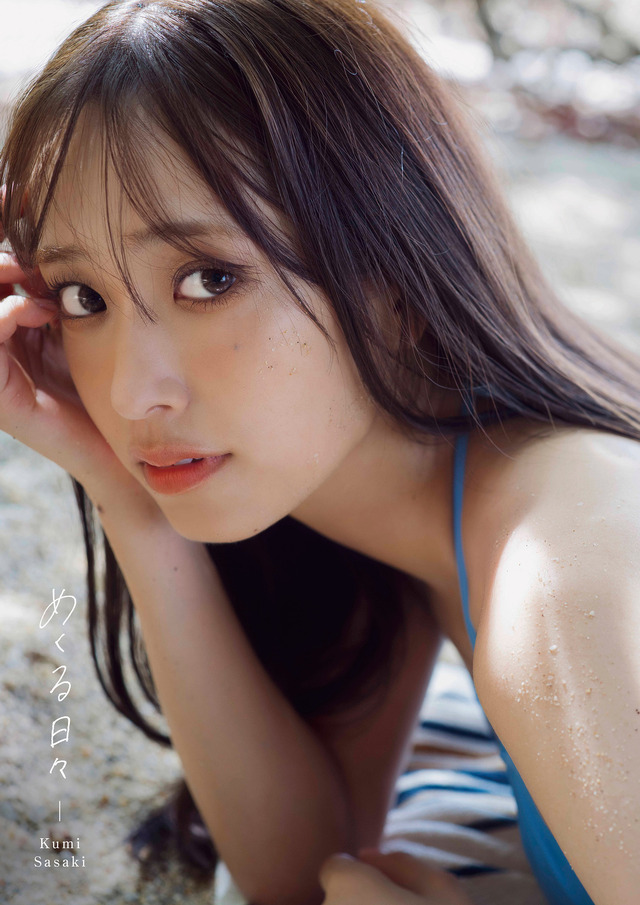 日向坂46・佐々木久美1st写真集『めくる日々』（主婦の友社）楽天ブックス限定版　撮影/藤原 宏