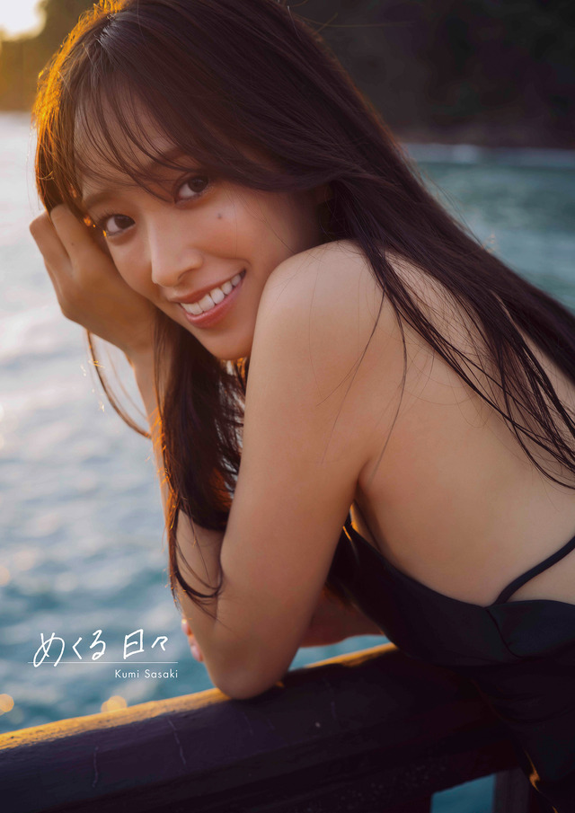 日向坂46・佐々木久美の1st写真集『めくる日々』通常版　撮影/藤原宏