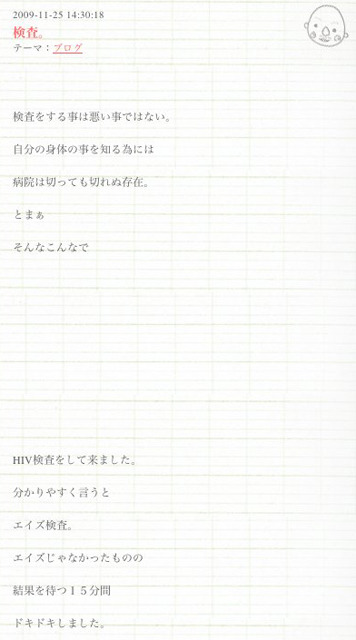 25日付エントリー「検査。」全文 その1