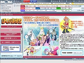 初の劇場版長編アニメBB試写会は手塚治虫の「ぼくの孫悟空」〜BROBAが3Mbpsで