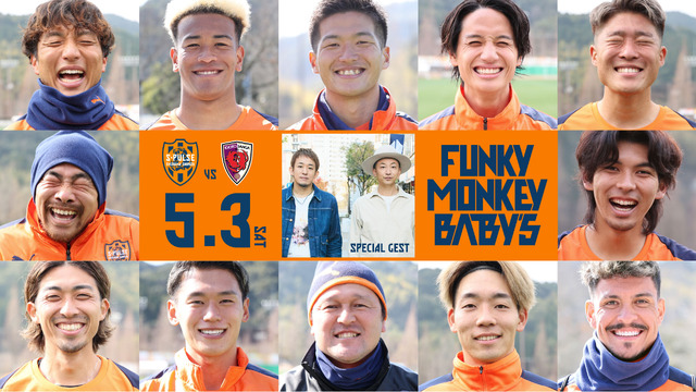 FUNKY MONKEY BΛBY’Sがライブ出演する「2025明治安田J1リーグ第14節名古屋グランパス戦」