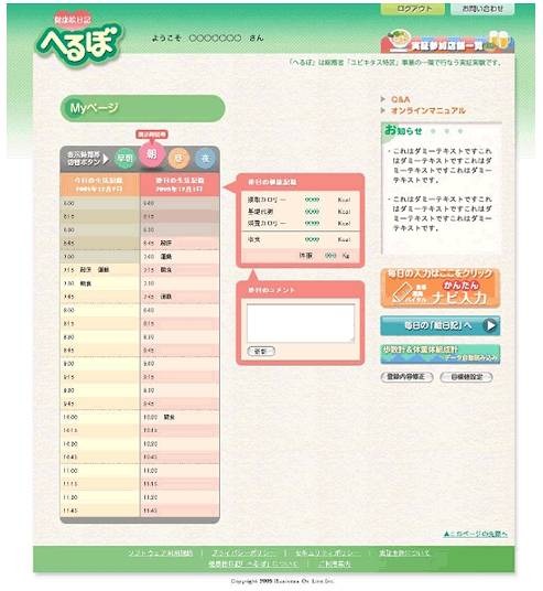 「健康絵日記 へるぼ」の画面イメージ（Myページ）