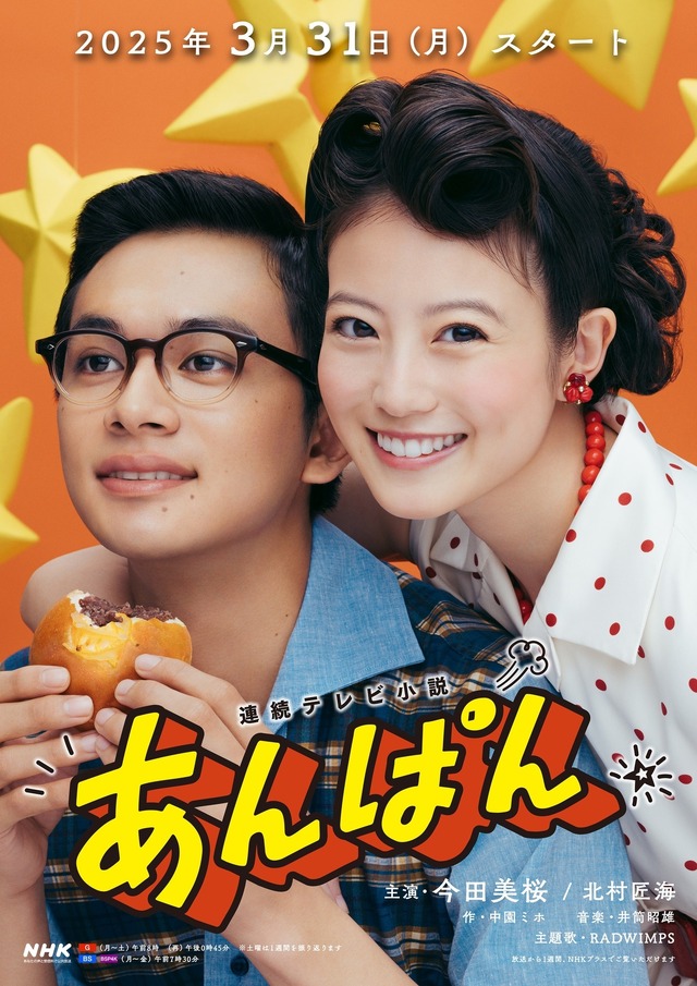 NHK連続テレビ小説『あんぱん』メインビジュアル　（C）NHK