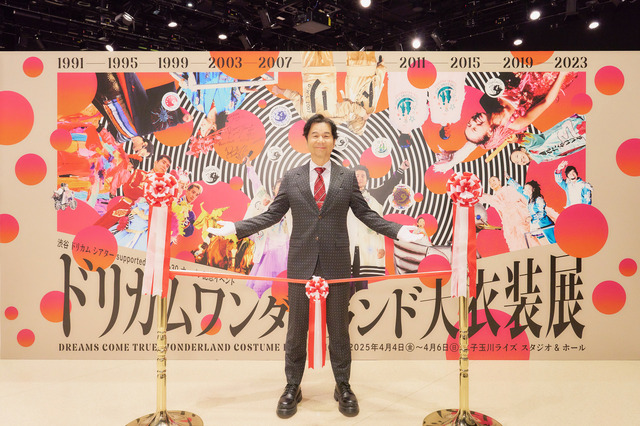 「ドリカムワンダーランド大衣装展」